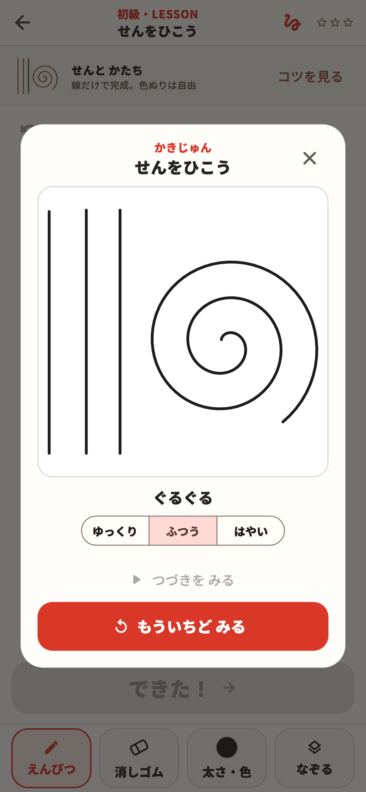 描き順を再生する実画面